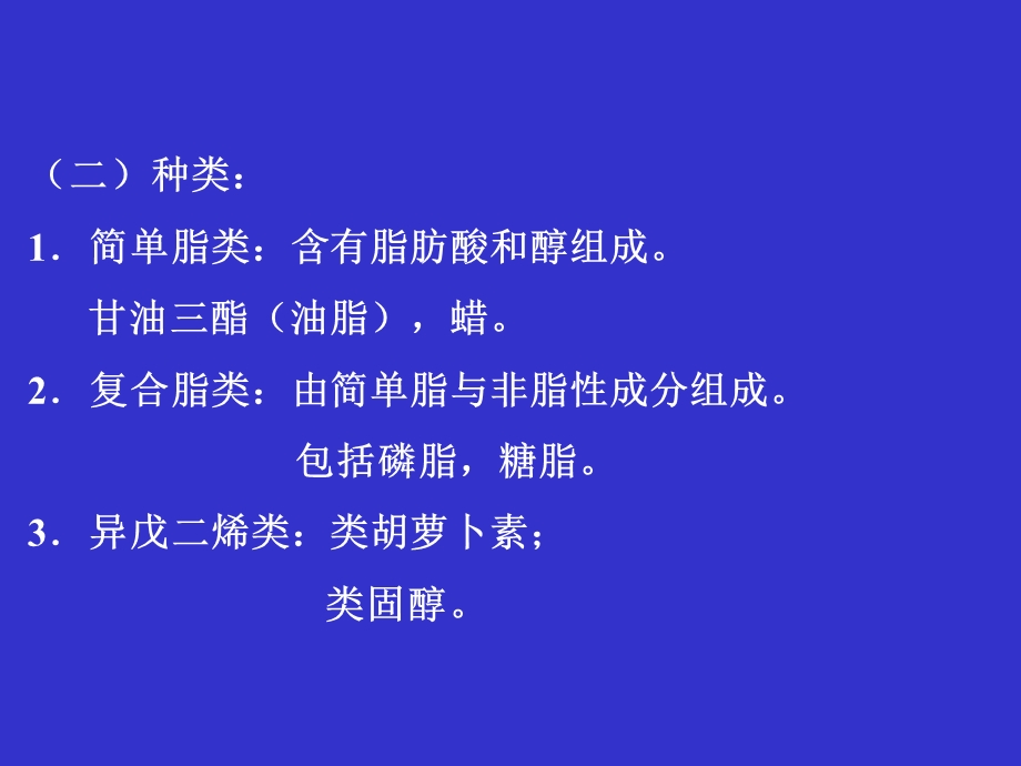 脂质化学及脂代谢-32h.ppt_第3页