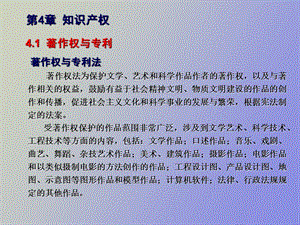 职业道德知识产权.ppt