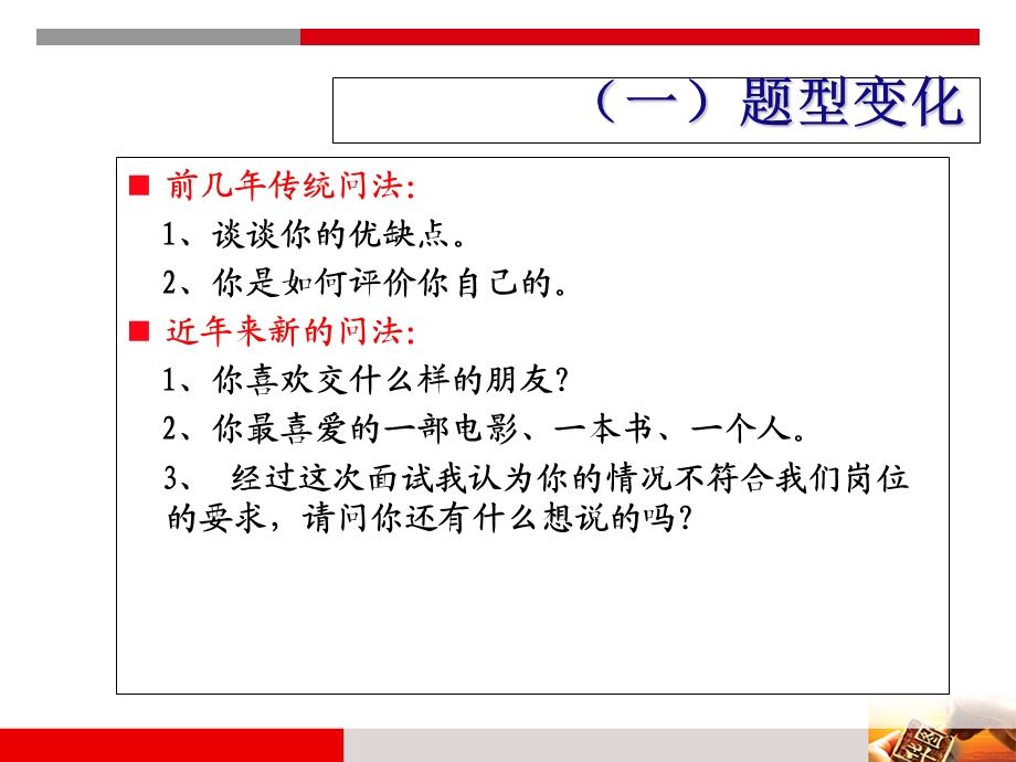 自我认知与岗位匹配.ppt_第3页