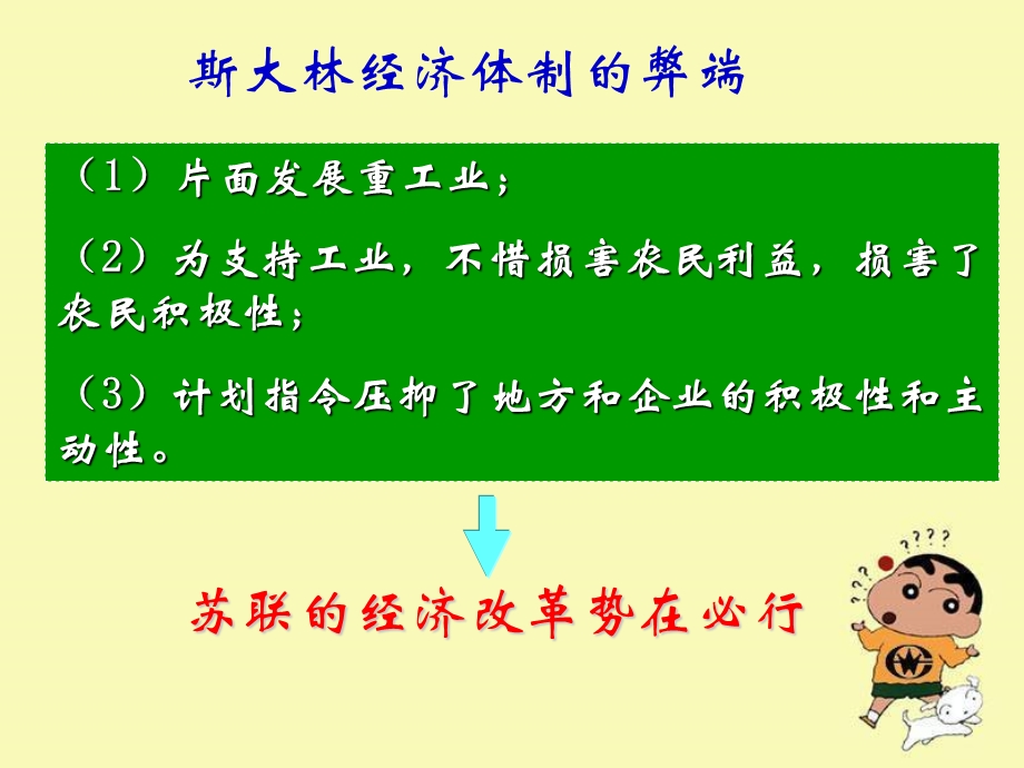 苏联经济改革.ppt_第2页