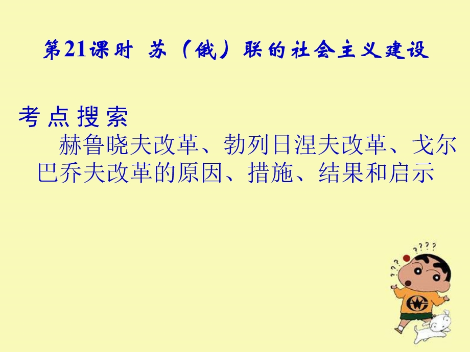 苏联经济改革.ppt_第3页