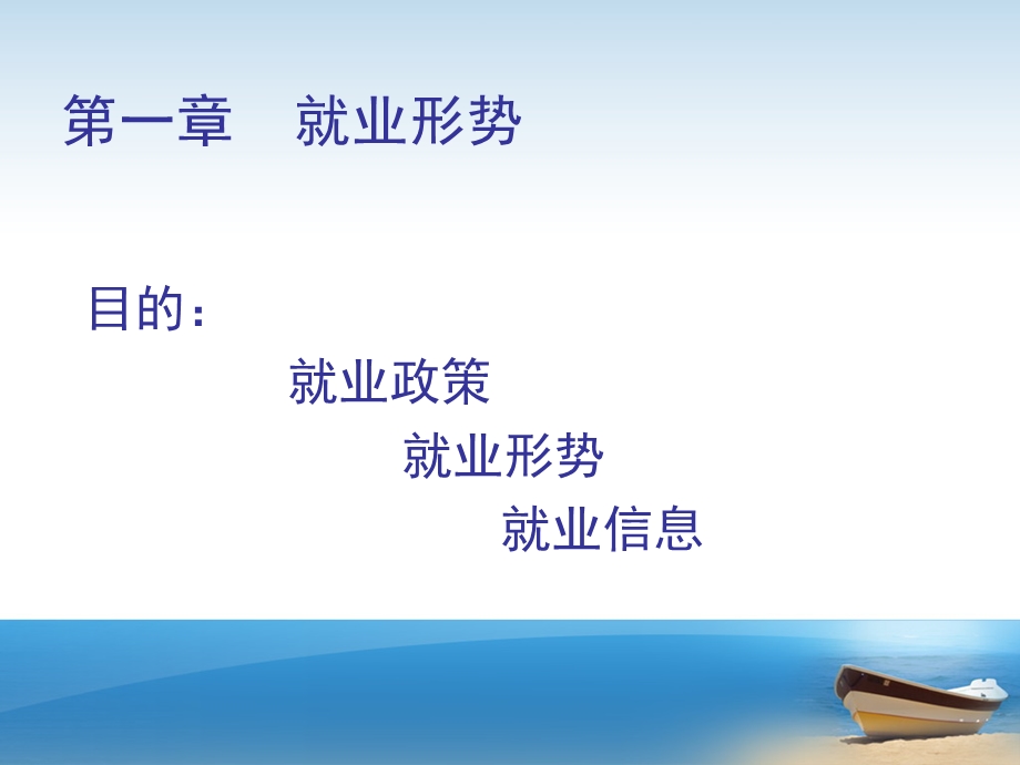 职业规划与就业岗前指导.ppt_第3页