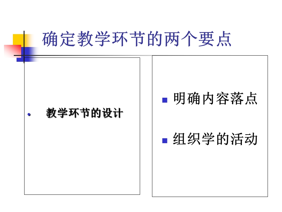 组织教学环的两个要点.ppt_第2页