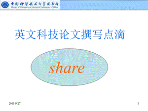 英文科技论文撰写技巧.ppt
