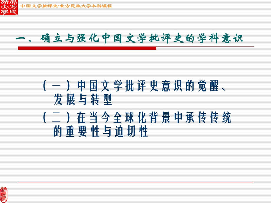 中国文学批评史简史.ppt_第3页