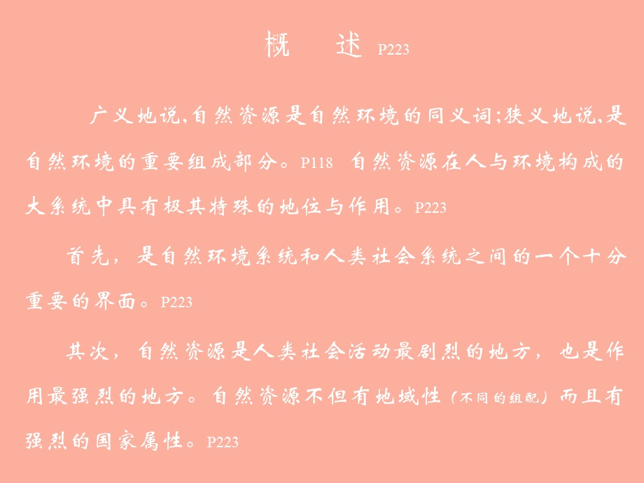 自然资源保护与管理.ppt_第2页