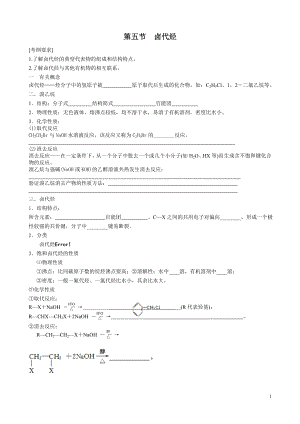 第五节　卤代烃练习.doc