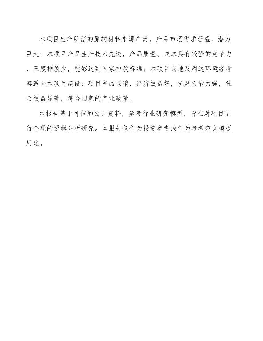 唐山关于成立吊装带公司可行性研究报告参考范文.docx_第3页