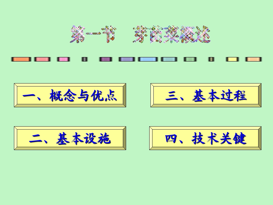 芽苗菜的无土栽培技术.ppt_第3页