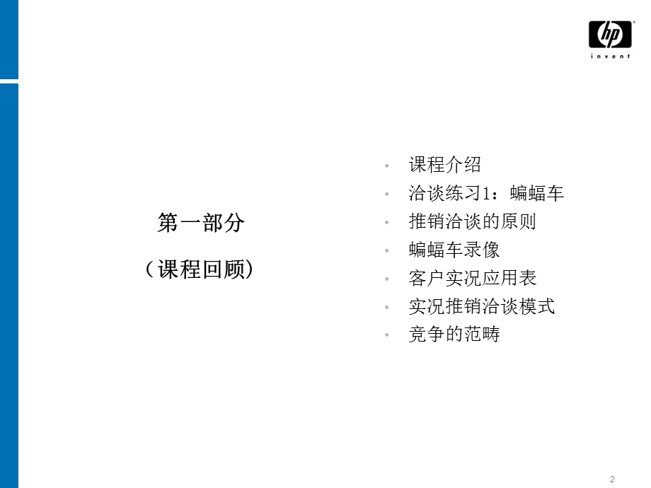 职业经理人-谈判技巧.ppt_第2页