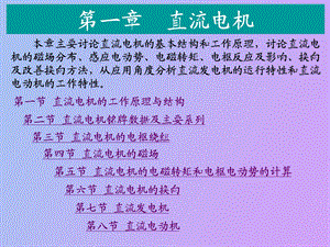 直流电机及拖动.ppt