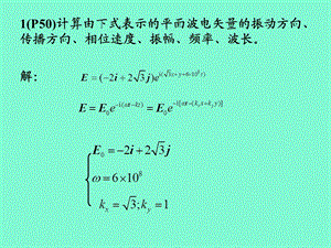 物理光学第二章课后作业解答.ppt