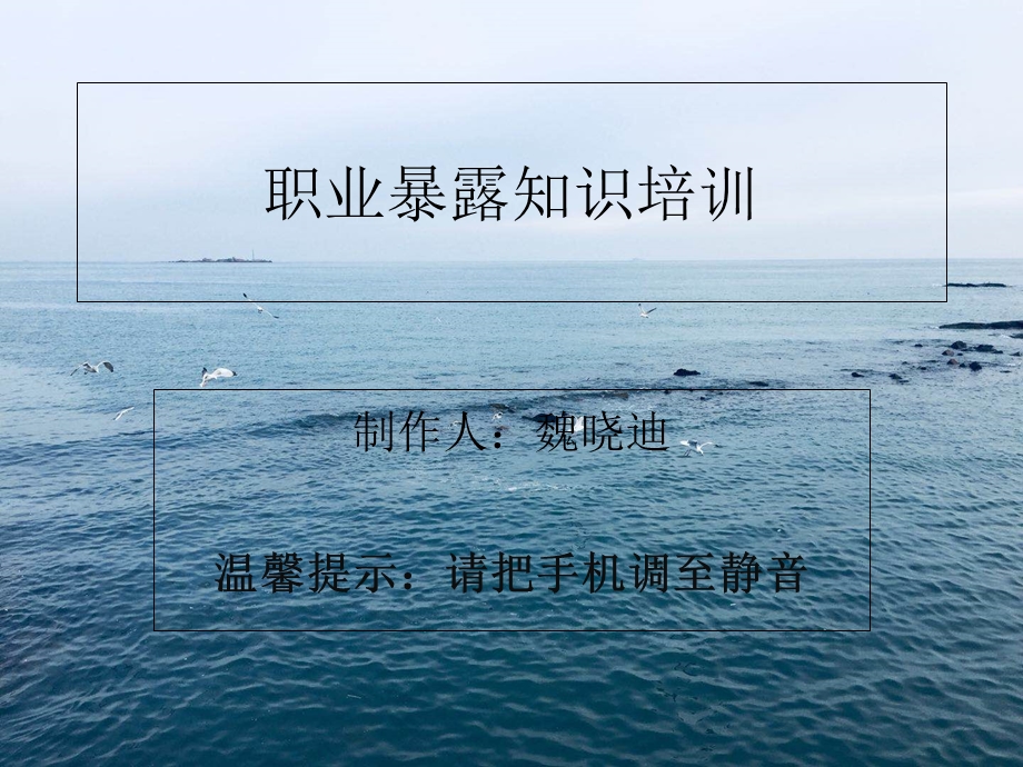 职业暴露院感培训.ppt_第1页