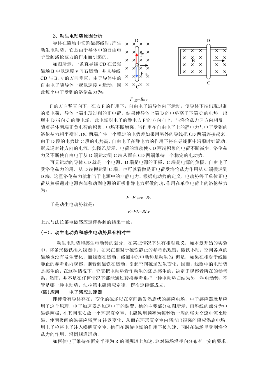 电磁感应规律的应用教案.doc_第3页