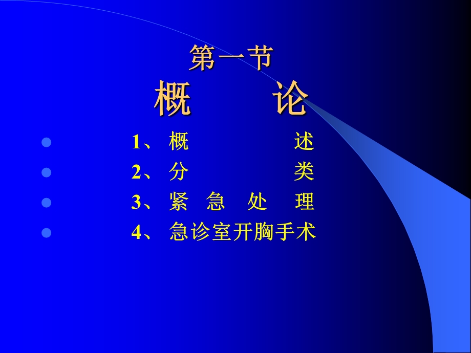 胸外科讲课课件全套.ppt_第3页