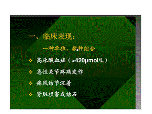 [最新]痛风课件.ppt