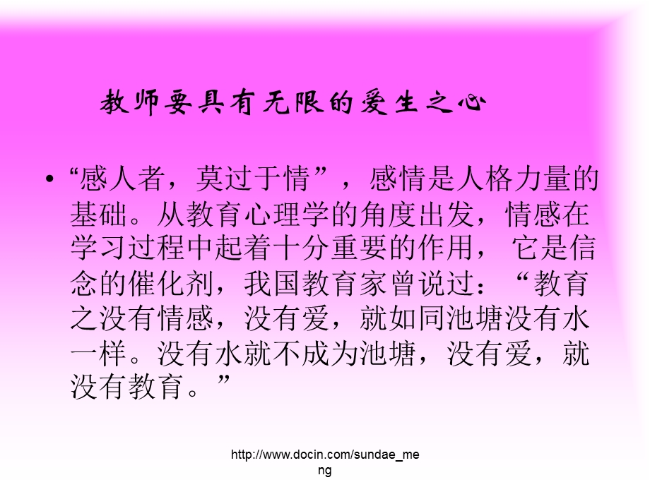 【课件】教师要善待学生.ppt_第2页