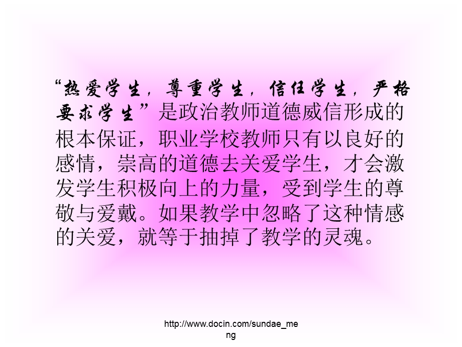 【课件】教师要善待学生.ppt_第3页