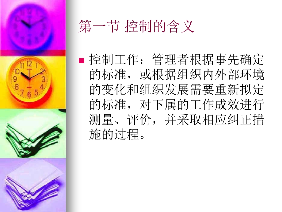 自考管理学原理第六篇.ppt_第2页