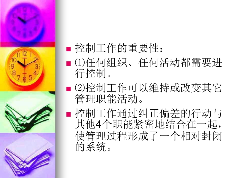 自考管理学原理第六篇.ppt_第3页