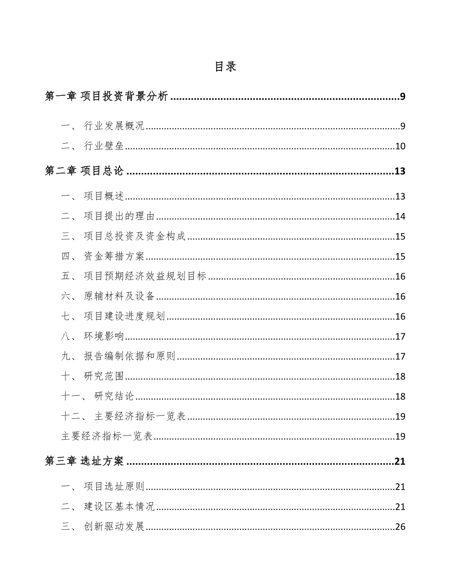 哈尔滨氟硅橡胶项目可行性研究报告.docx_第2页