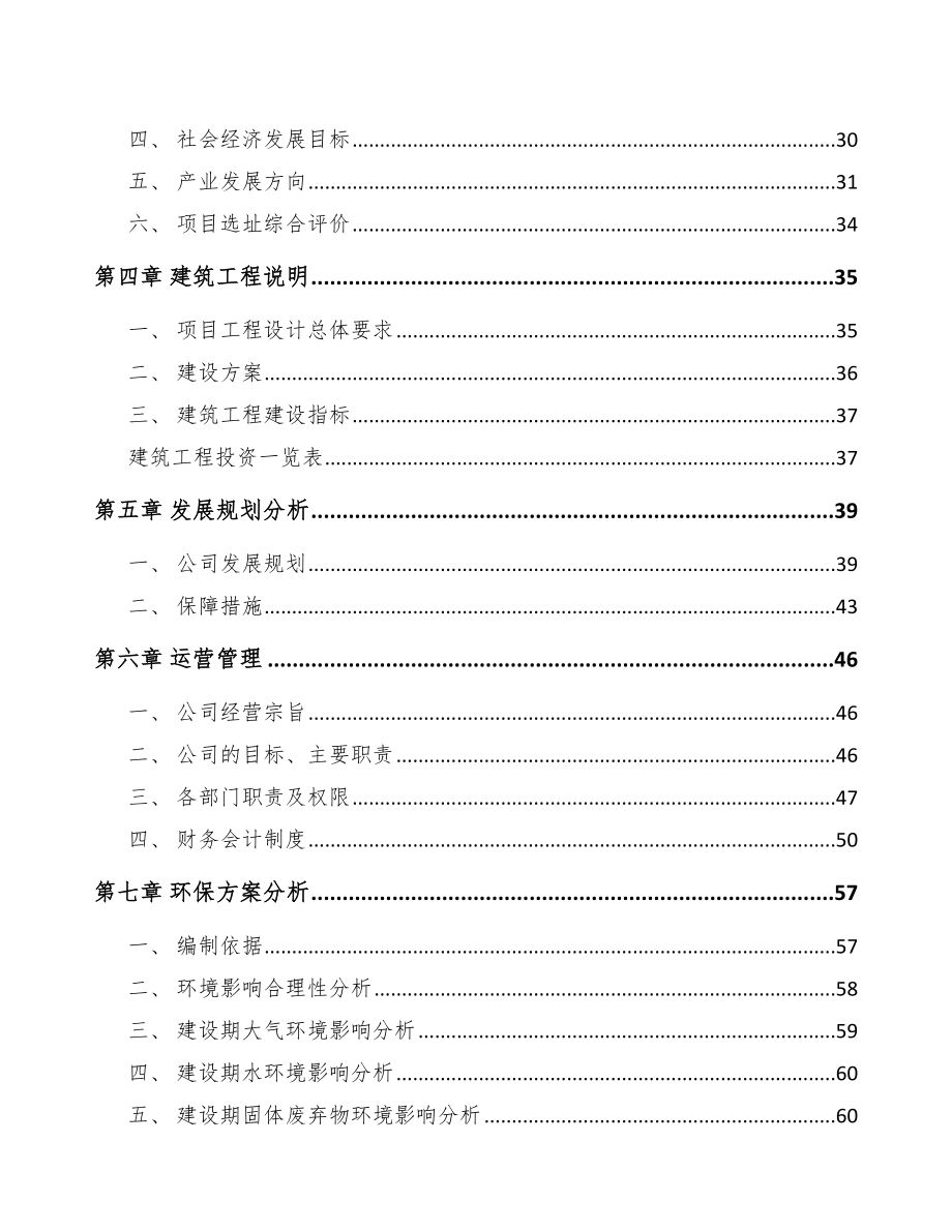 哈尔滨氟硅橡胶项目可行性研究报告.docx_第3页