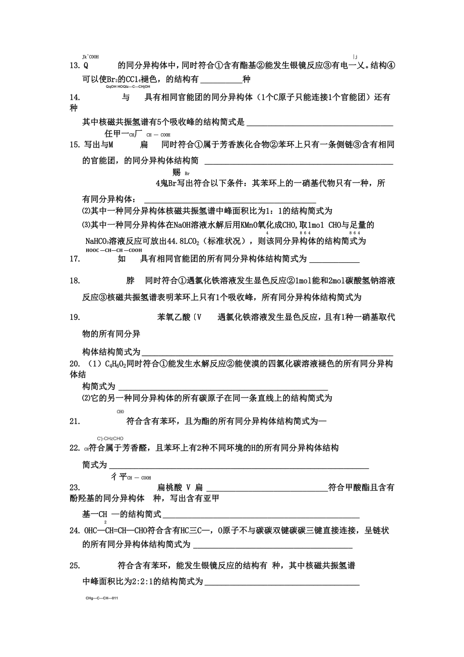 专题同分异构体.docx_第2页