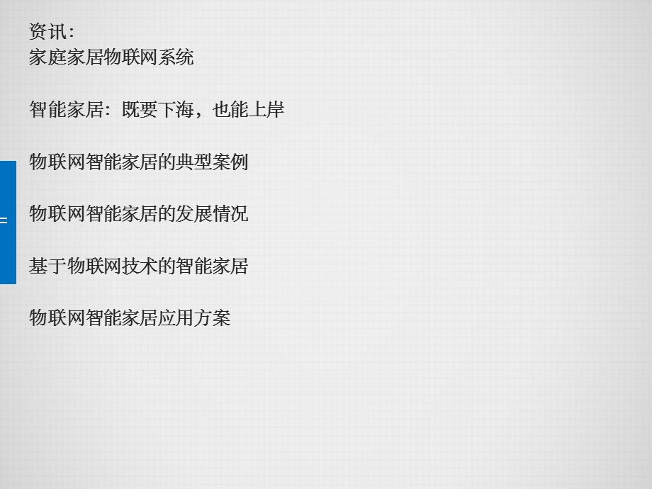 物联网倡导智能家居生活.ppt_第2页