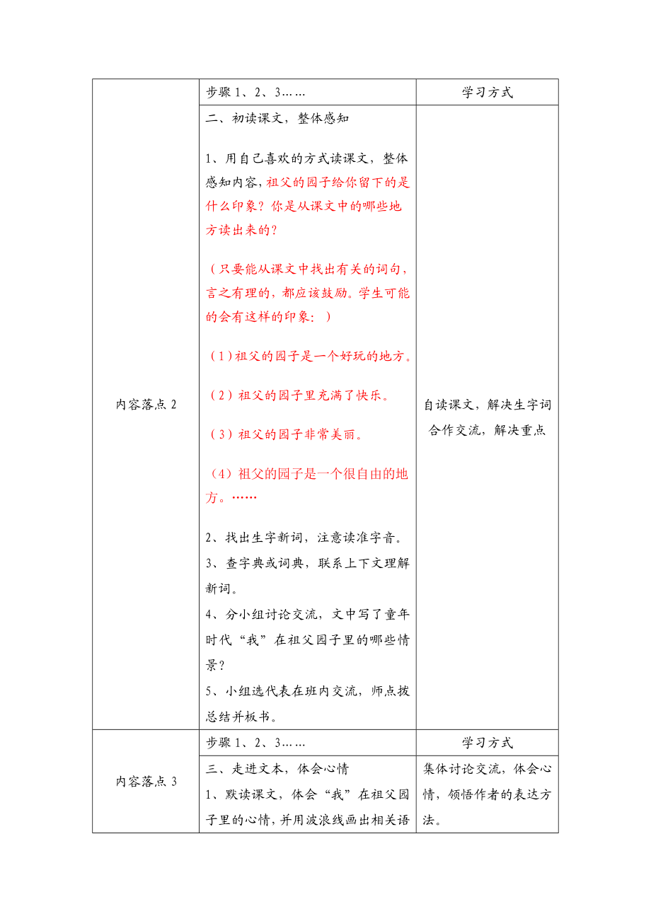 祖父的园子教学设计修改稿作者：苏艳艳.doc_第3页