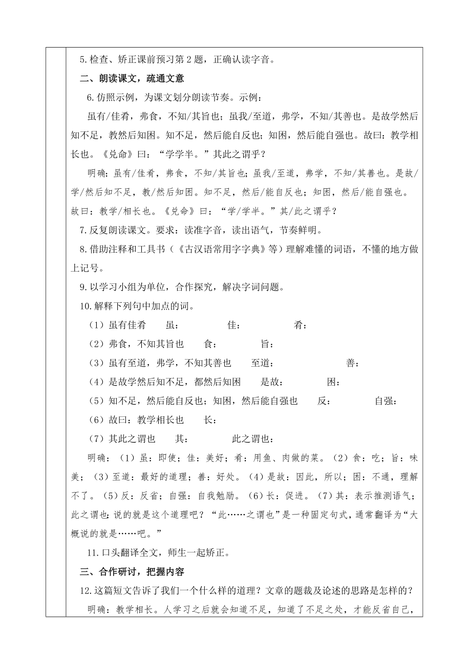 虽有嘉肴教学设计方案样表.doc_第2页