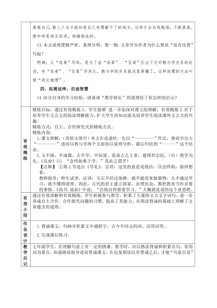 虽有嘉肴教学设计方案样表.doc_第3页