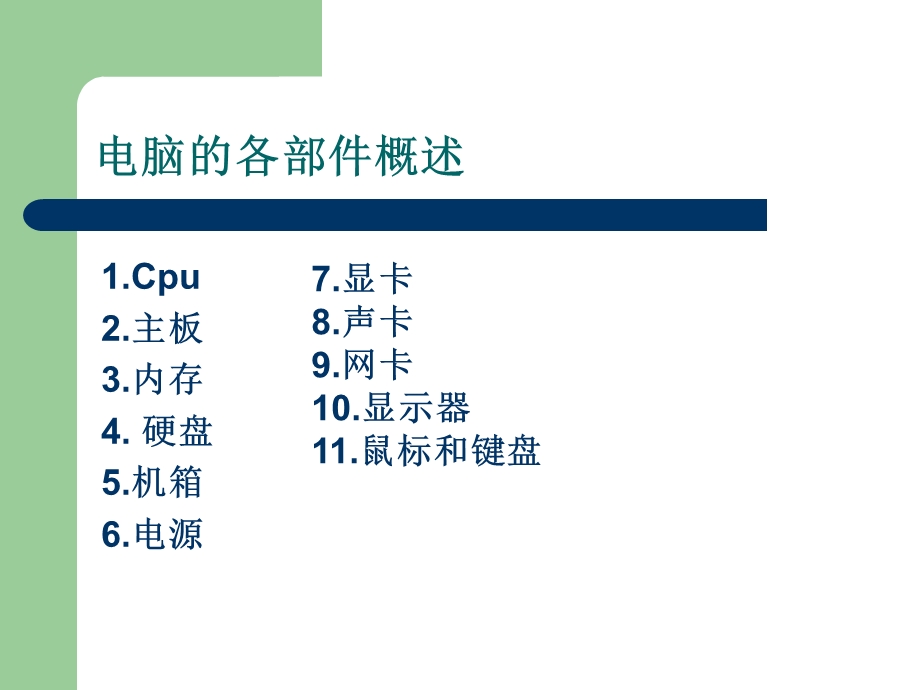 电脑组装流程及注意事项.ppt_第2页