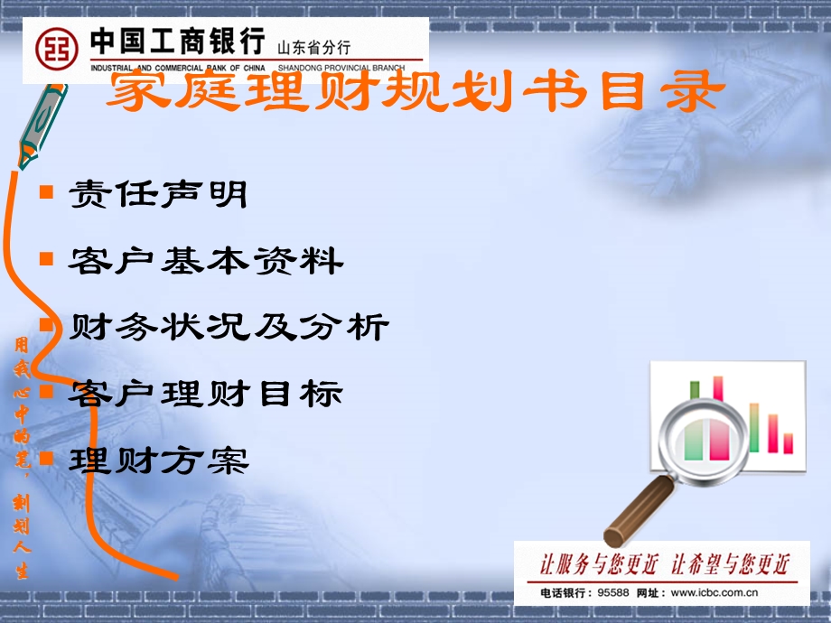 程建国家庭理财规划书.ppt_第3页