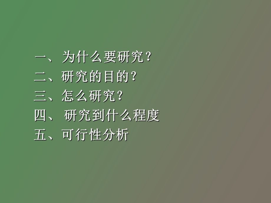 荧光环保壁纸研究.ppt_第2页