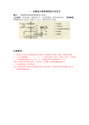 一级圆锥齿轮减速器课程设计.docx