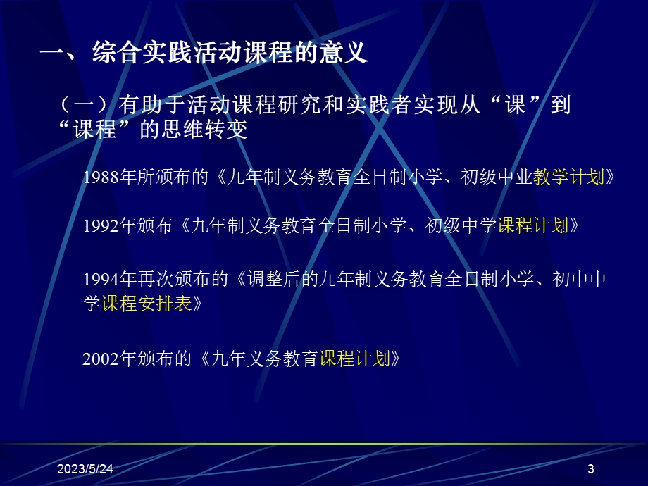 综合实践活动课程分析与实践.ppt_第3页