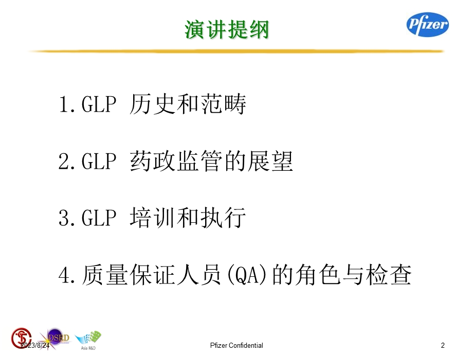 药物安全评估过程中的GLP和相关规章的遵从.ppt_第2页