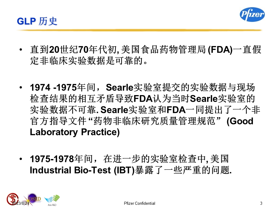 药物安全评估过程中的GLP和相关规章的遵从.ppt_第3页