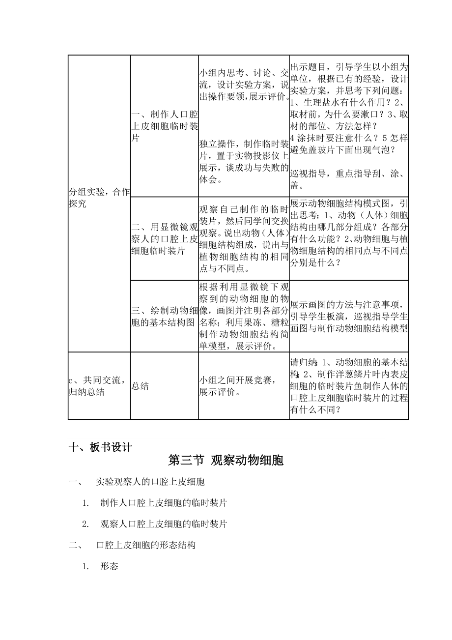 第三节观察动物细胞教案.doc_第3页