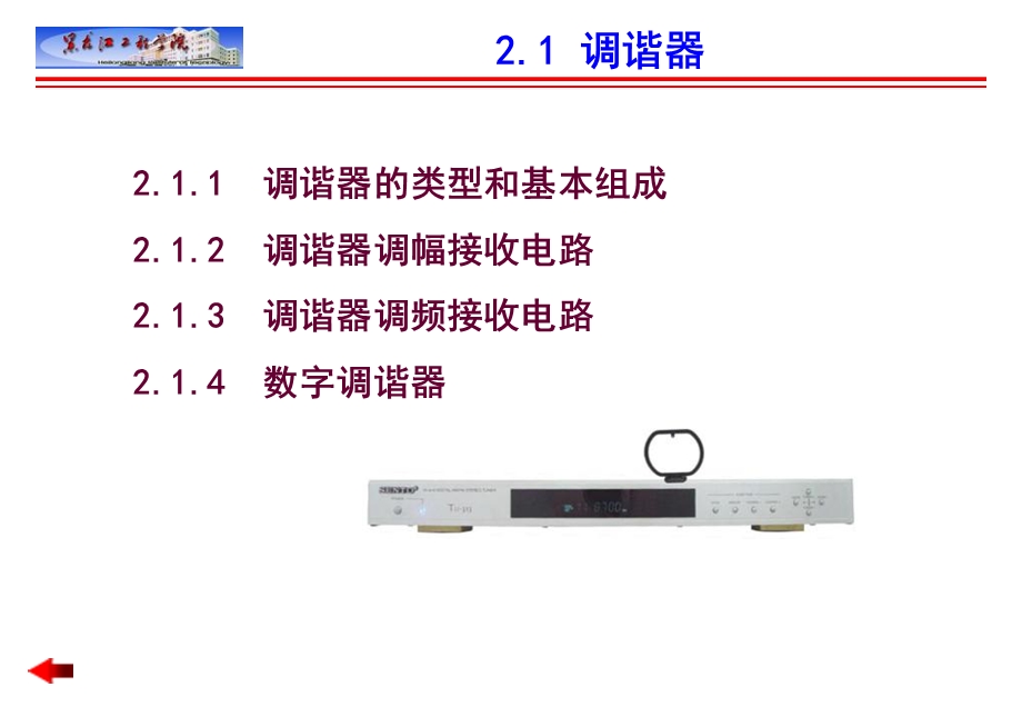 用汽车音响的结构与原理.ppt_第2页