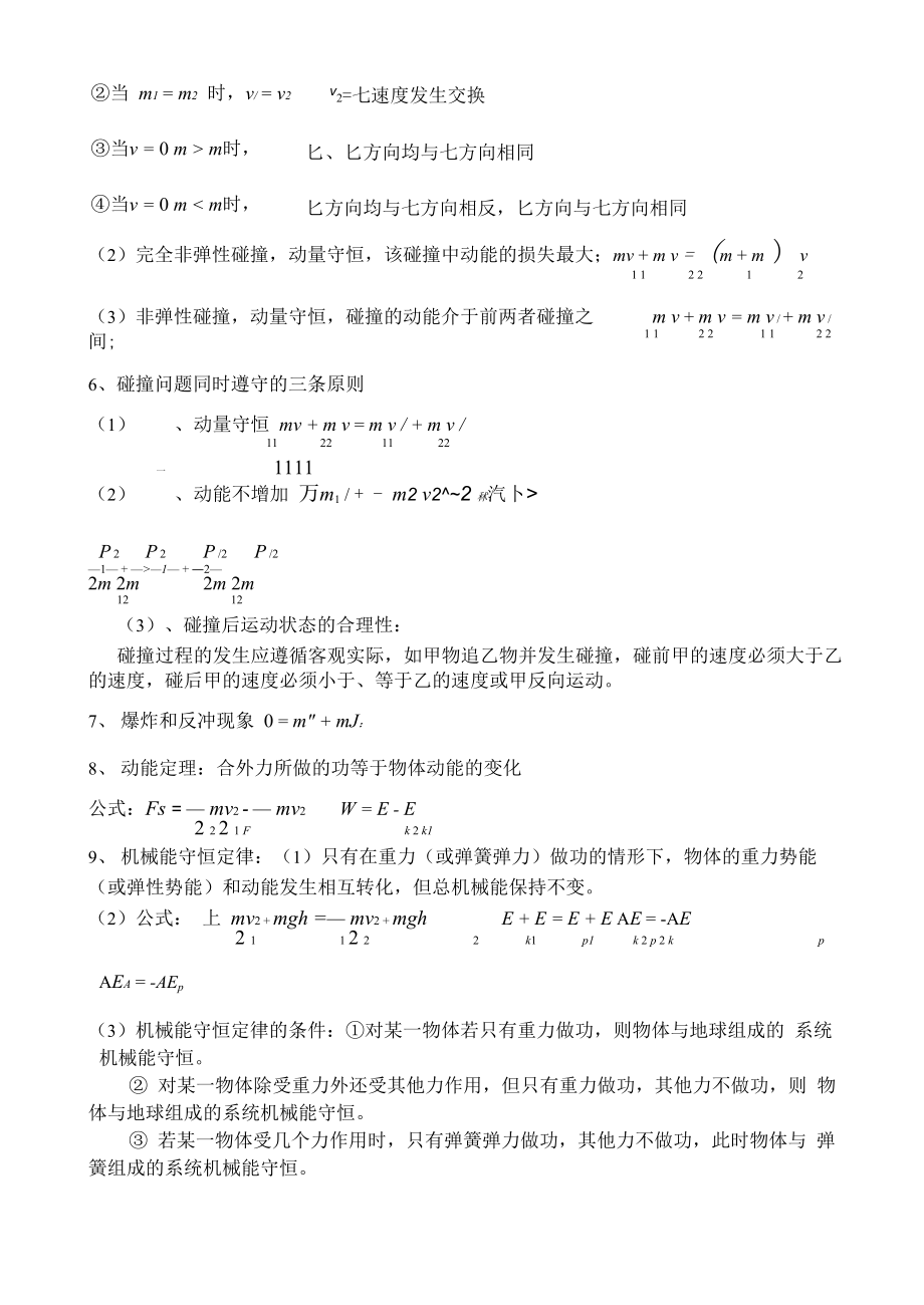 专题四 动量与能量1.docx_第2页