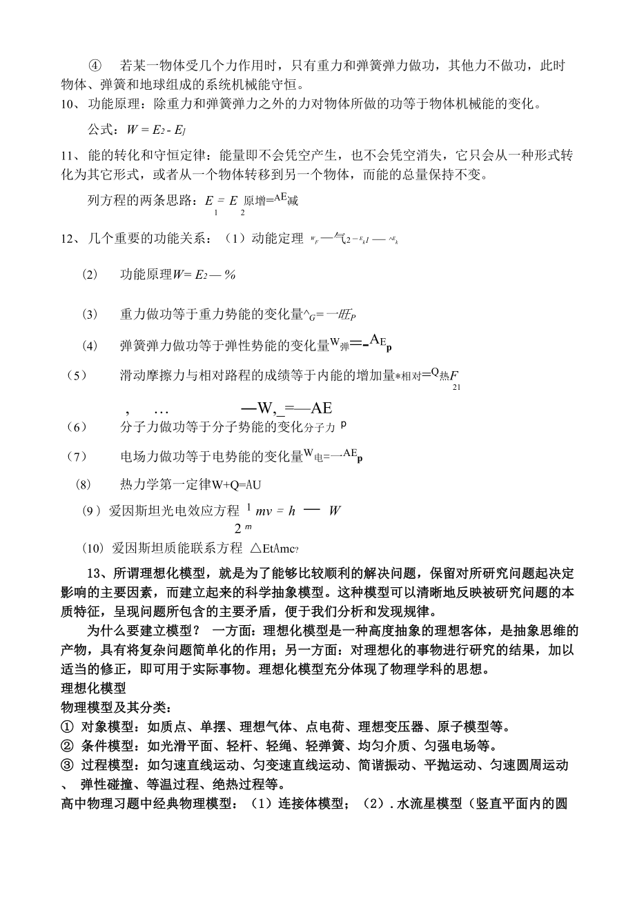 专题四 动量与能量1.docx_第3页