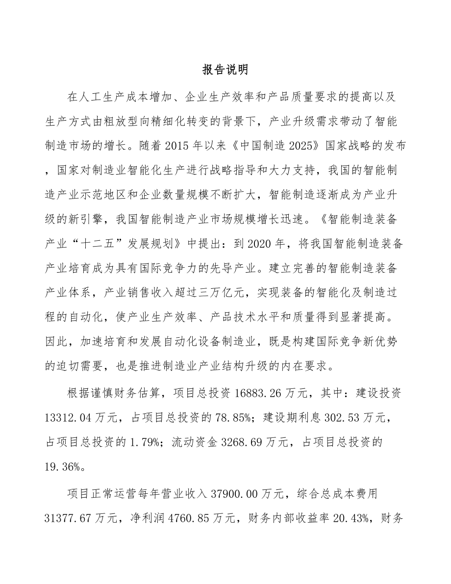 哈尔滨电能质量监测设备项目可行性研究报告.docx_第1页