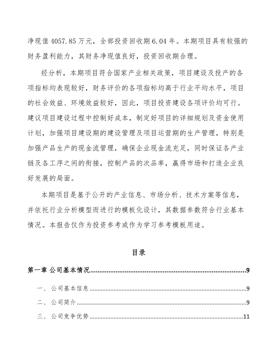 哈尔滨电能质量监测设备项目可行性研究报告.docx_第2页