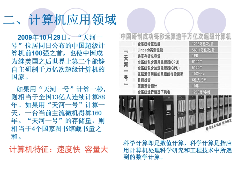 现代信息处理工具-计算机ppt.ppt_第2页