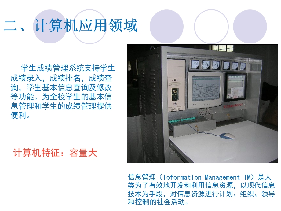 现代信息处理工具-计算机ppt.ppt_第3页