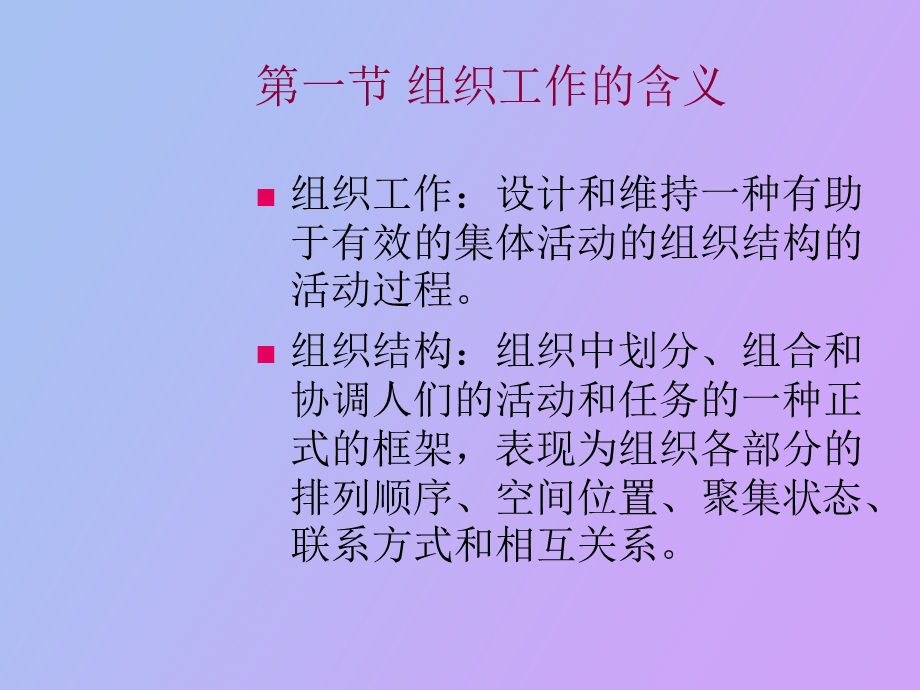 自考管理学原理第三篇.ppt_第2页