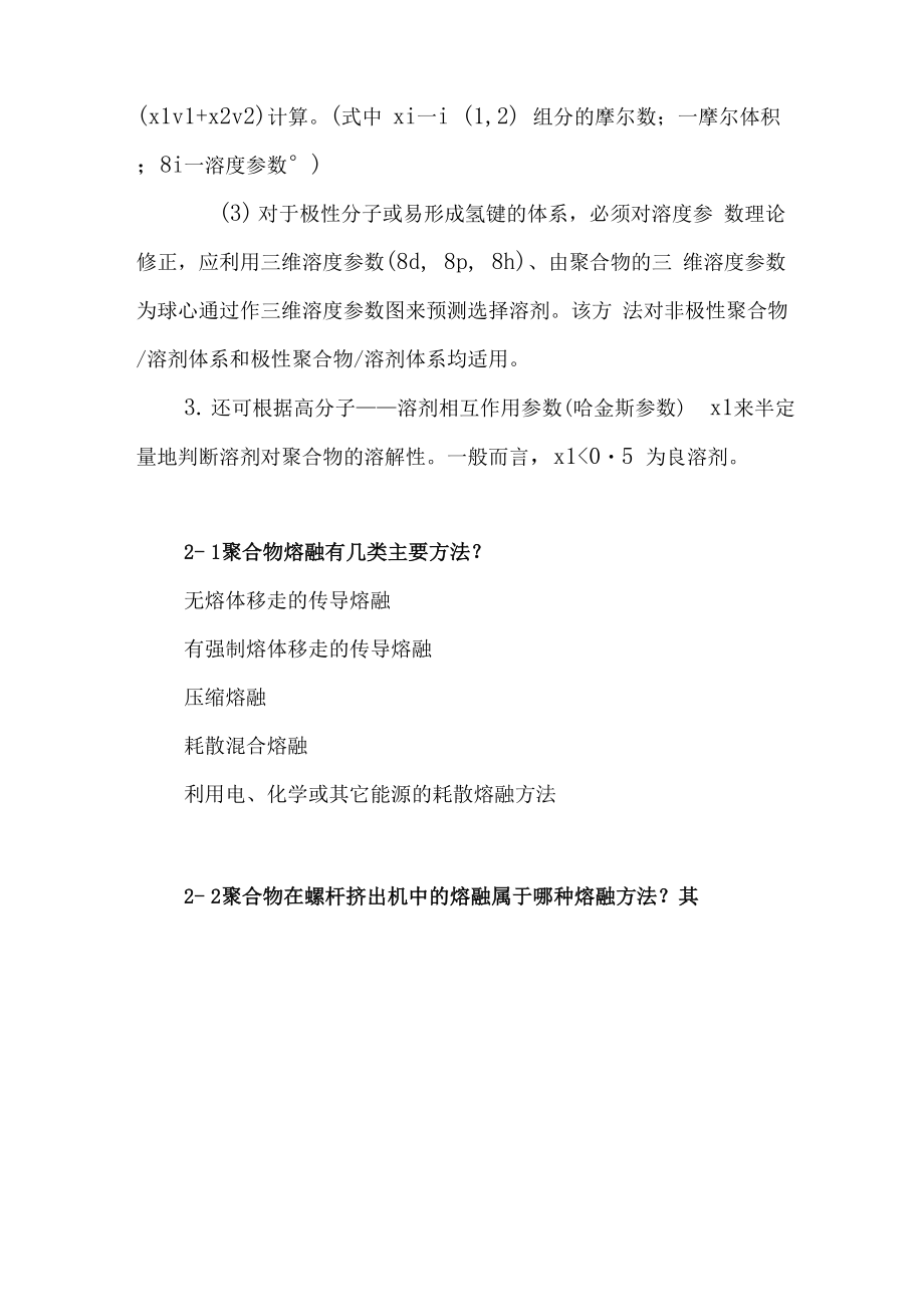 东华大学高分子材料成型原理复习材料.docx_第3页