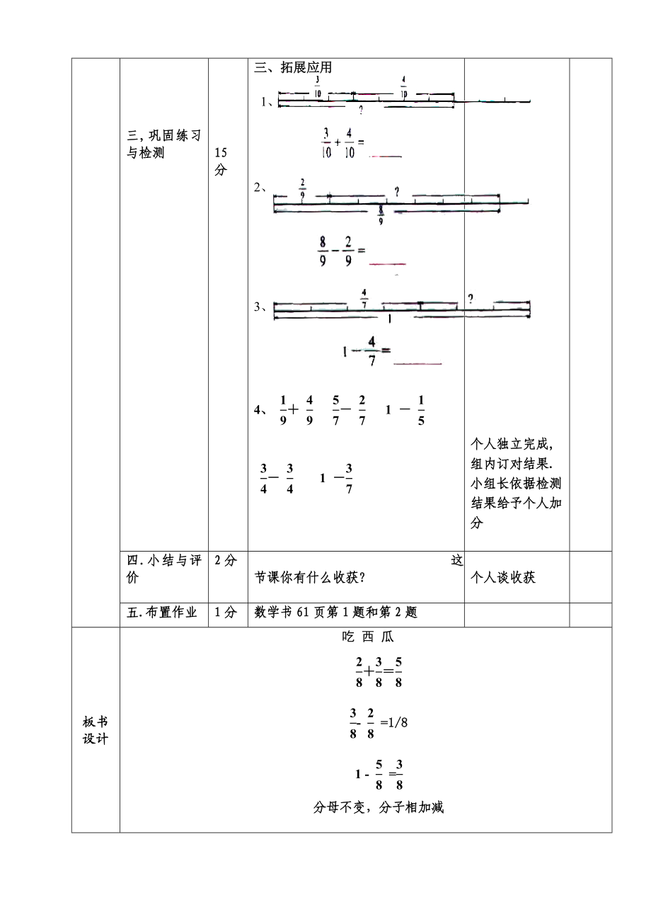 吃西瓜改过导学案.doc_第2页