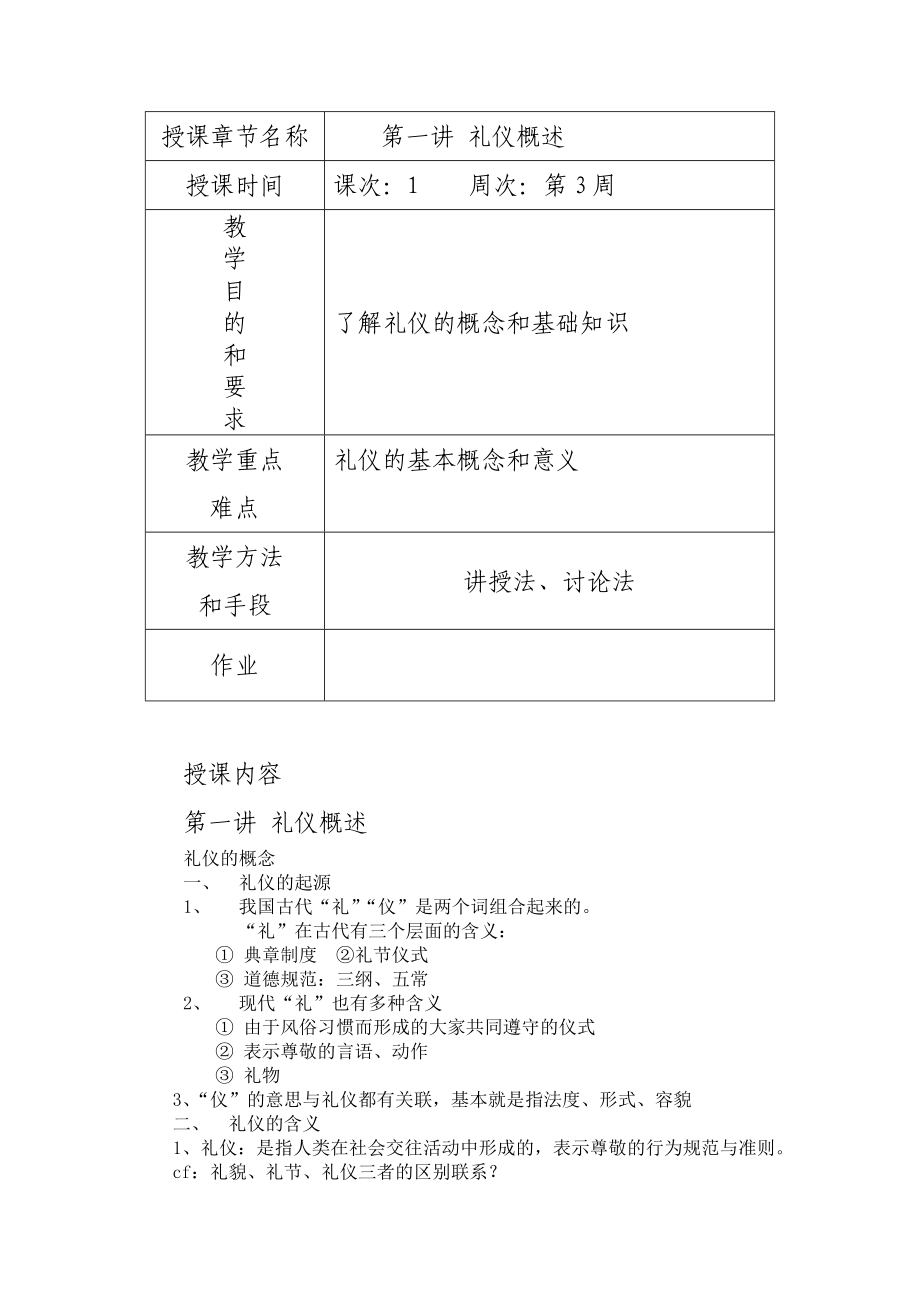 商务礼仪教案98423.doc_第3页